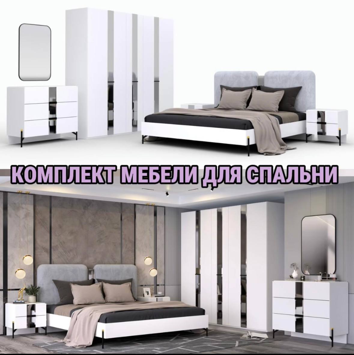 Комплект мебели для спальни